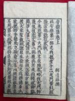 安楽集　2巻2冊揃