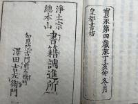 西要抄要解　追考　2巻2冊揃