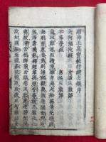 顕浄土真実教行証文類　6巻4冊揃　（教行信証）