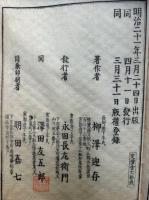 八宗綱要鈔講義　2巻2冊揃　（八宗綱要講義）