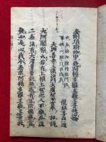 発菩提心論　改正