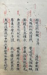 【写本】般若心経秘鍵