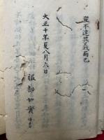 【写本】般若心経秘鍵