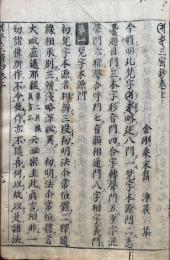 悉曇三密鈔　3巻7冊揃