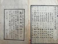 政体新論　官許