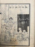 綴字篇　小学第一教