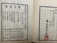 教義略説　十一條憲題