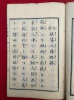 示蒙教導三條略弁