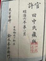 示蒙教導三條略弁