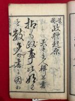 万国政体起原　絵入