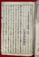 十七憲法和解　絵入