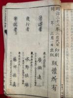 十七憲法和解　絵入