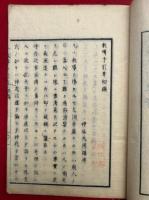 教導手引草　初編