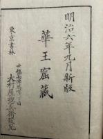 教導手引草　初編