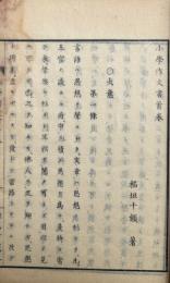 小学作文書首巻