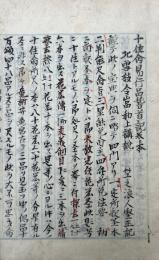 【写本】易行品稽首記　本末2冊揃