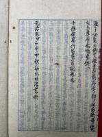 【写本】易行品稽首記　本末2冊揃