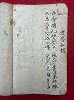 【写本】御和讃集（西院の河原地蔵和讃・無常御和讃ほか）