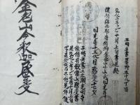 【写本】金色山銽受御文之讃題