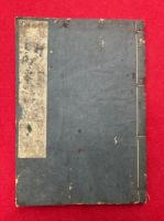 【写本】金色山銽受御文之讃題