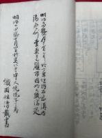 【写本】因明瑞源記分科（因明入正理論疏分科）