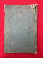 【写本】須弥山儀銘并序和觧　上下合冊