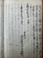 【写本】三国悪狐伝