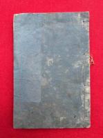 東方朔秘伝置文　巻中　年中運気日和考