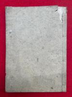 【写本】日月蝕推歩本術