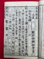 古易精義大成　上下2冊揃　（古易精義指南）