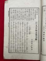 家相図解九星極意独判断　上下2冊揃