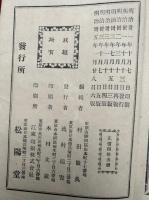 家相図解九星極意独判断　上下2冊揃