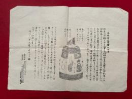 【木版刷】高砂尾上霊鐘の由来