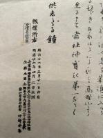 【木版刷】高砂尾上霊鐘の由来