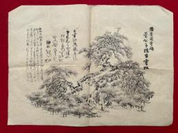 【木版刷】播磨国曽祢　菅公手植古霊松　