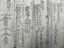 【写本】日乗説祈祷口伝（呪詛法・祈祷法ほか）