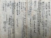 【写本】日乗説祈祷口伝（呪詛法・祈祷法ほか）
