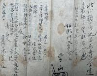 【写本】日乗説祈祷口伝（呪詛法・祈祷法ほか）