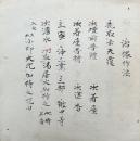 【写本】浴像作法