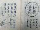 【写本】喫茶三昧集