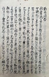 【写本】勤式問答