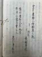 【写本】勤式問答