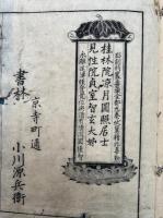 荊叢毒蘂　拾遺共9巻6冊揃