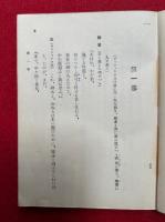 印度歌劇シヤクンタラー姫　上下2冊揃　世界文庫