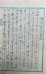 【写本】相法類編　3巻3冊揃