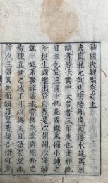 神国決疑編　3巻3冊揃