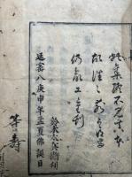 禅宗無門関