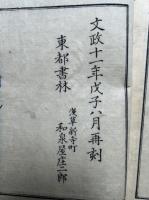 宏智禅師偈頌断壁　冠註　2巻2冊揃