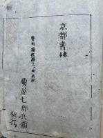目なし草　（水鏡註目無草）