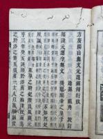 方広無文禅師行状（方広開山無文元選禅師行状）